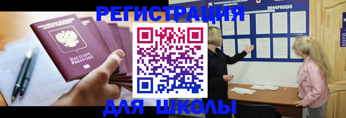 прописка для кредита в Омской области