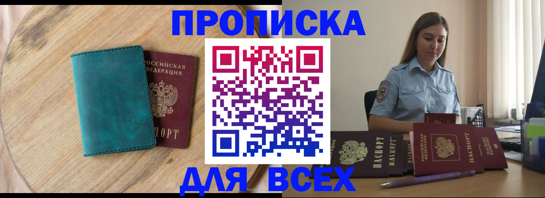 временная регистрация поиск в Омской области