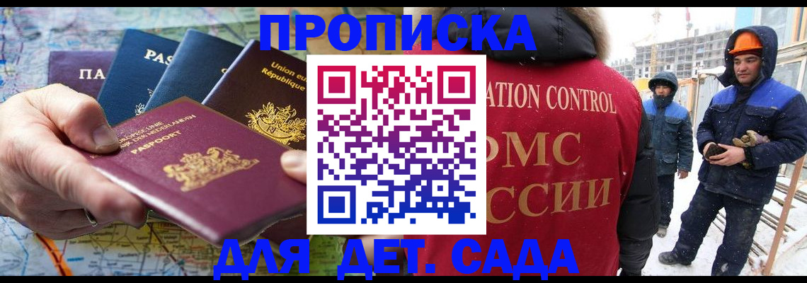 где прописаться в Омской области